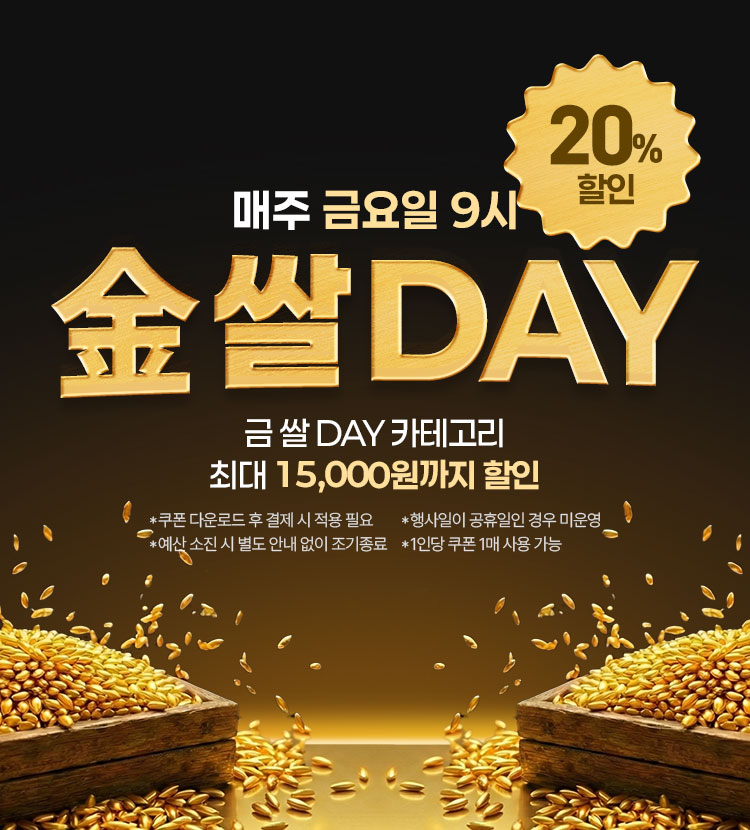금쌀데이